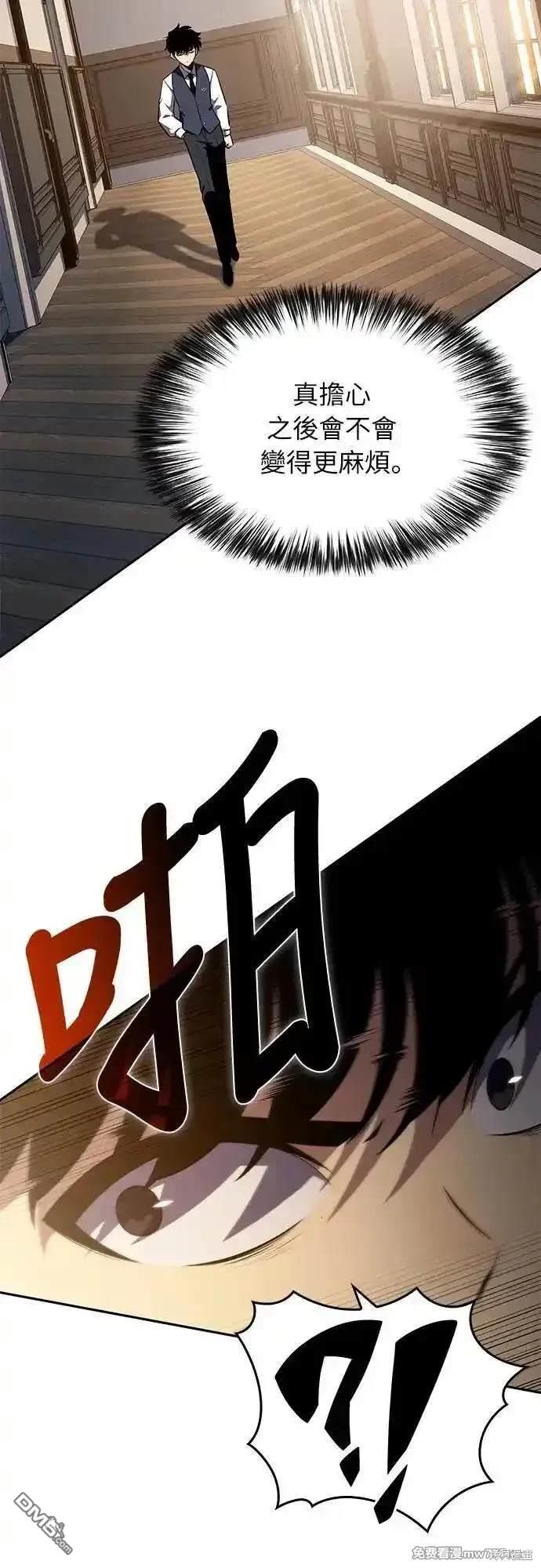 《归来的少爷是暗杀者》第21话 第3页