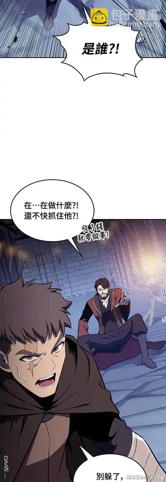 《归来的少爷是暗杀者》第21话 第47页