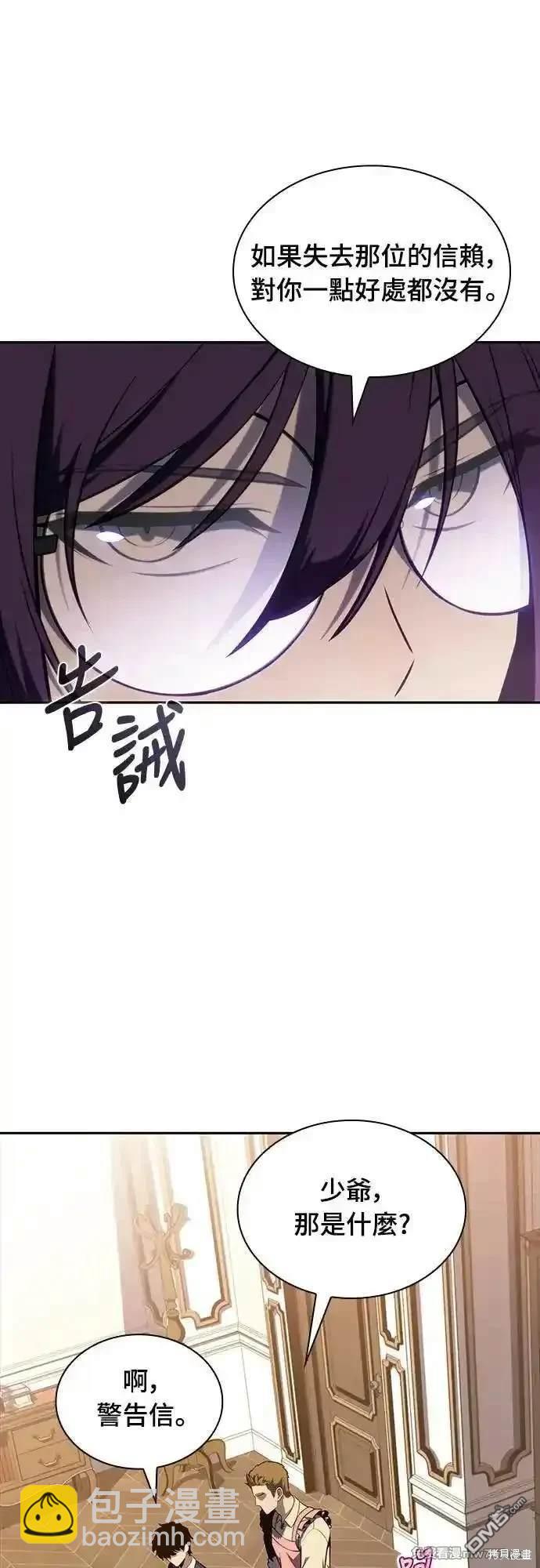 《归来的少爷是暗杀者》第24话 第12页