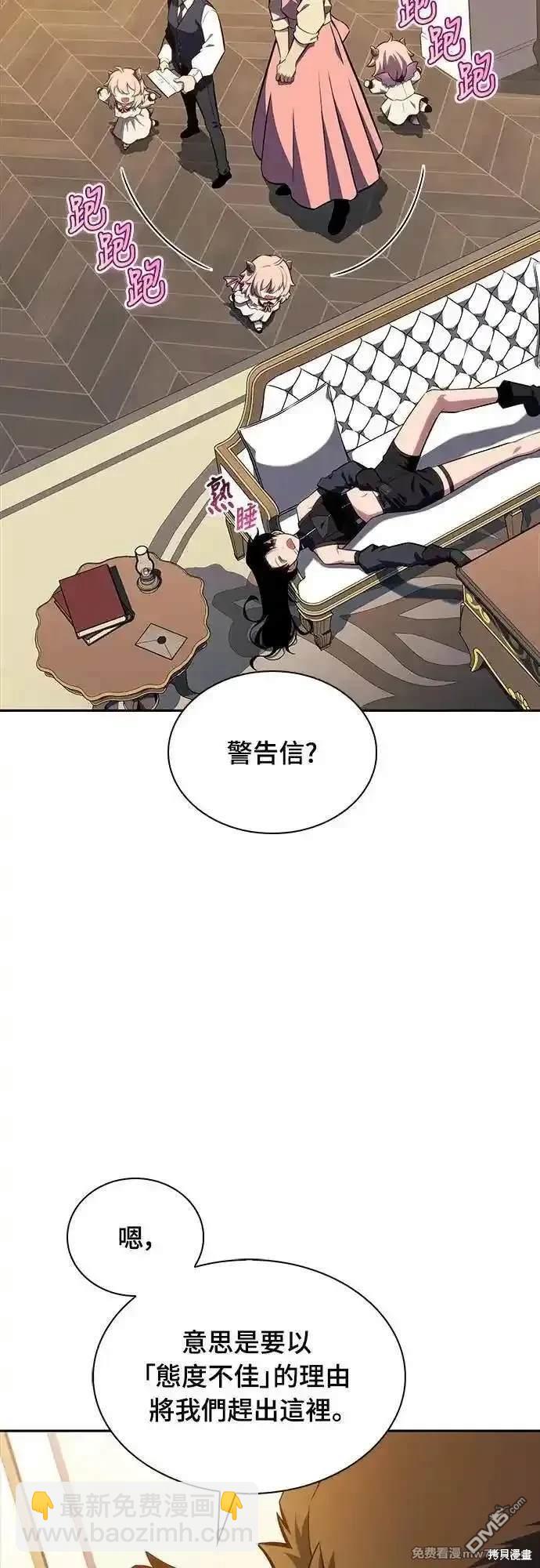 《归来的少爷是暗杀者》第24话 第13页