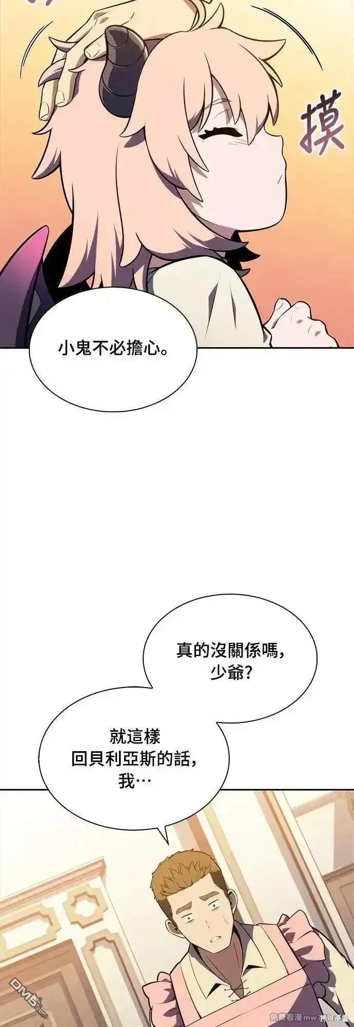 《归来的少爷是暗杀者》第24话 第17页