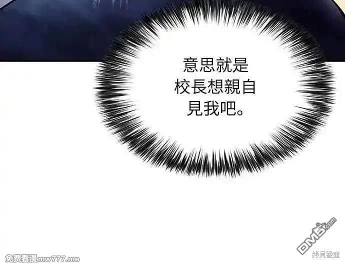《归来的少爷是暗杀者》第24话 第19页