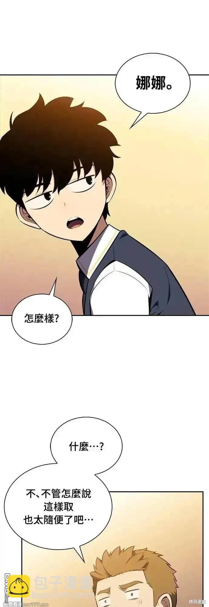 《归来的少爷是暗杀者》第24话 第28页