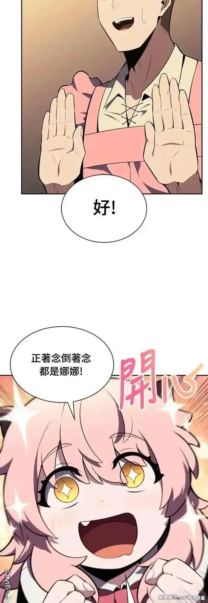 《归来的少爷是暗杀者》第24话 第29页
