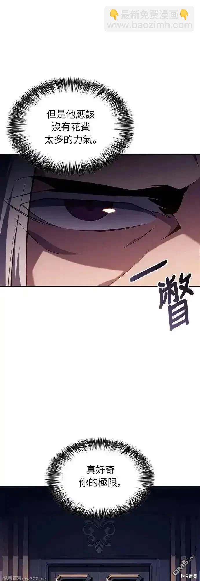 《归来的少爷是暗杀者》第24话 第37页