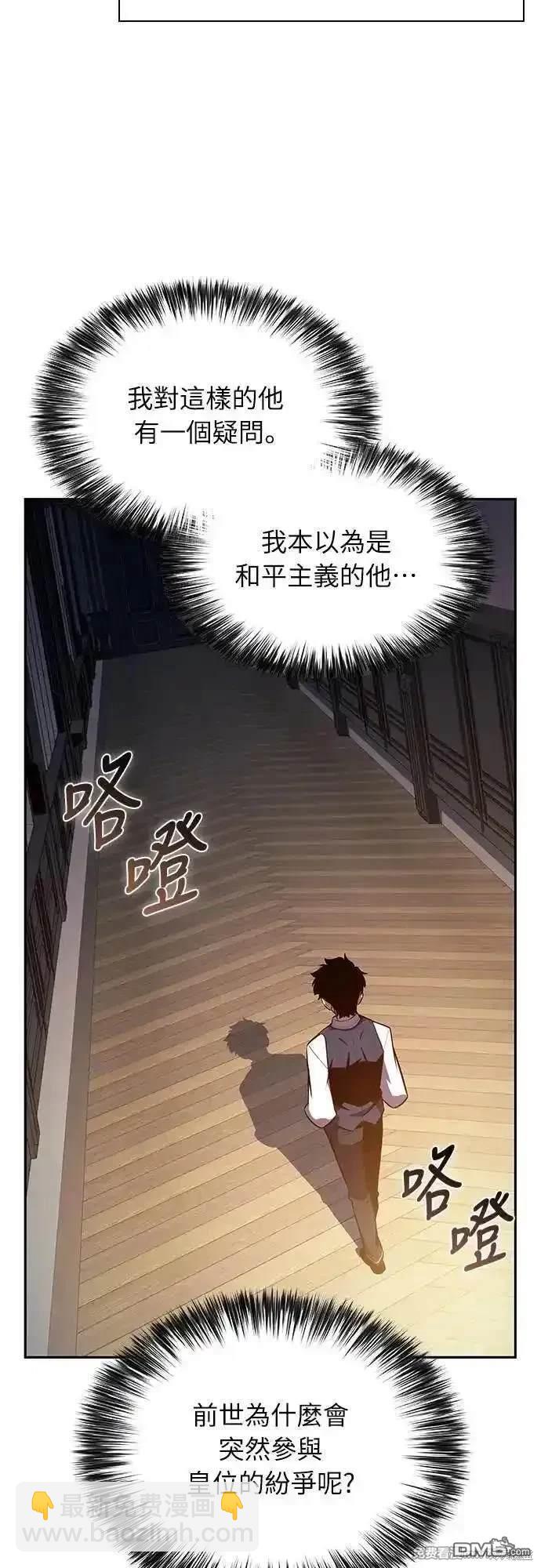 《归来的少爷是暗杀者》第24话 第41页