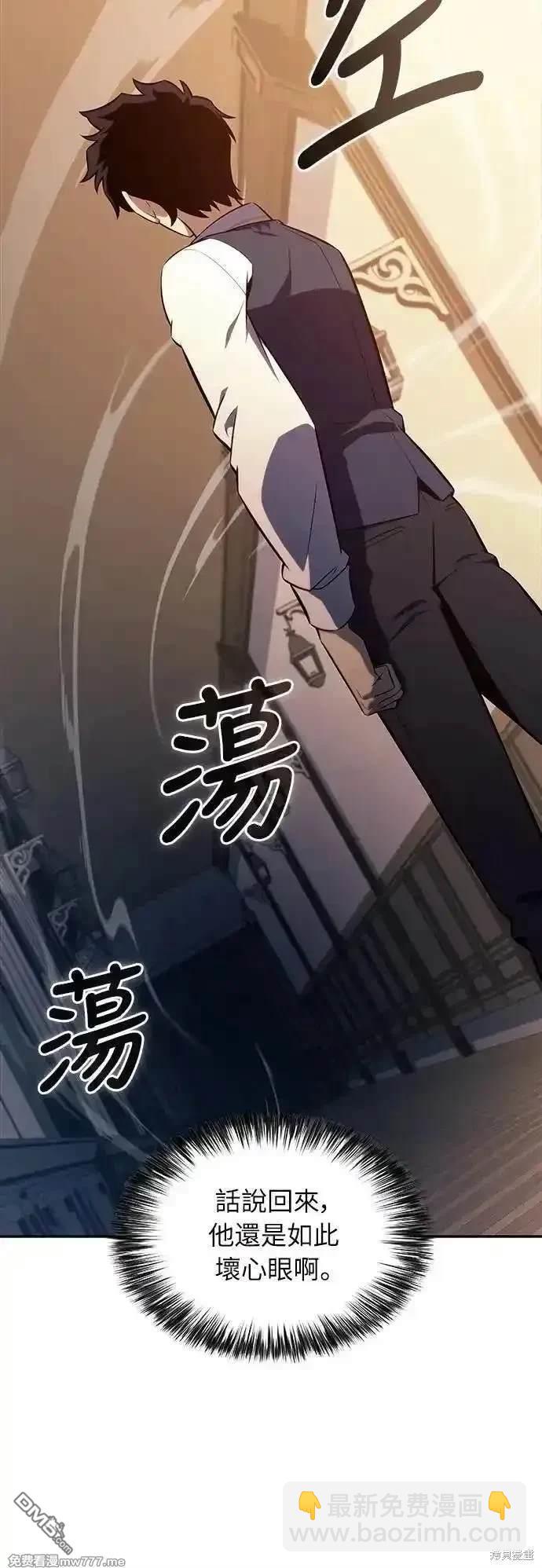 《归来的少爷是暗杀者》第24话 第43页