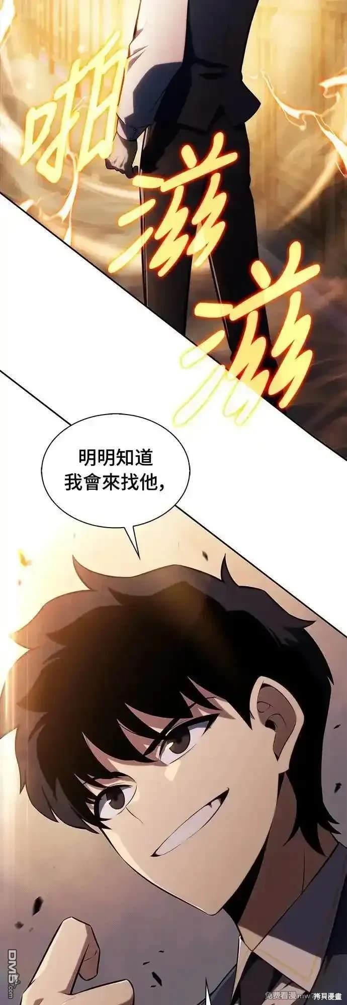 《归来的少爷是暗杀者》第24话 第45页