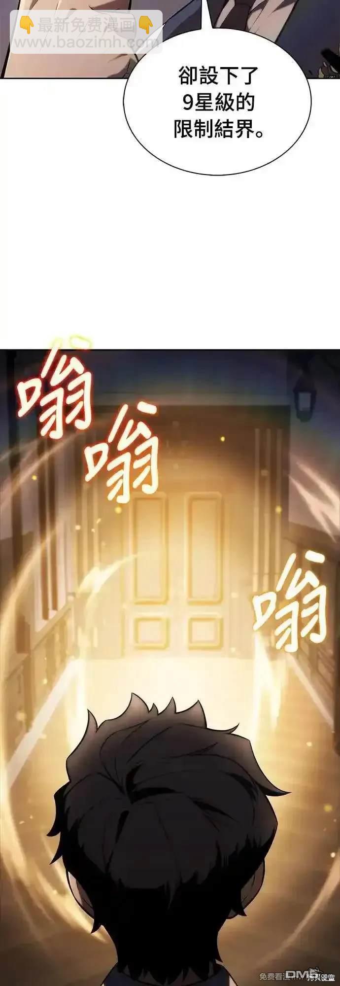 《归来的少爷是暗杀者》第24话 第46页
