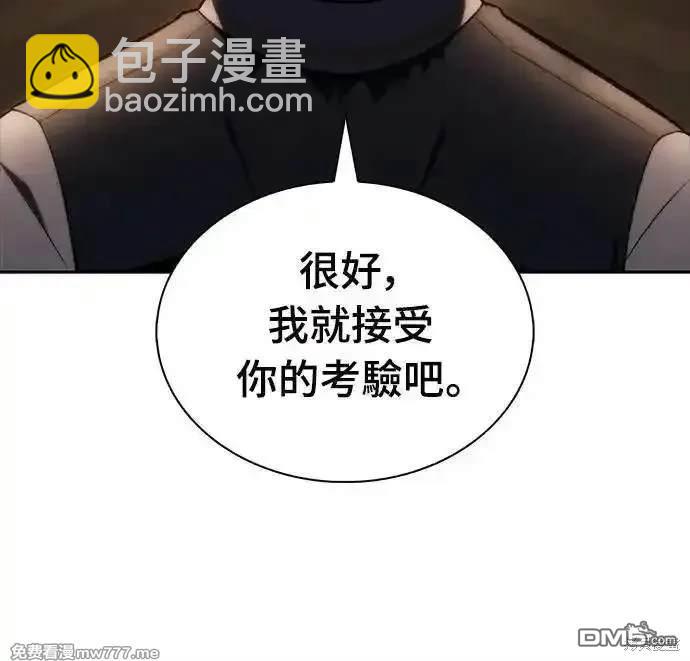 《归来的少爷是暗杀者》第24话 第47页