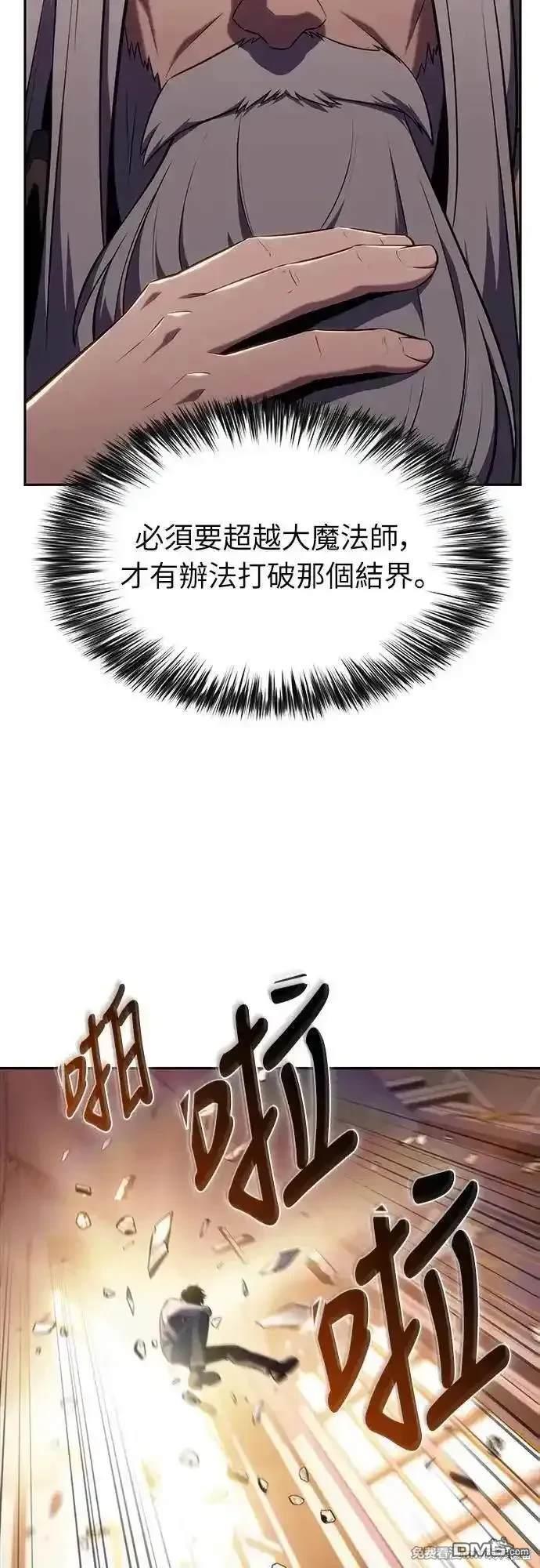《归来的少爷是暗杀者》第24话 第49页
