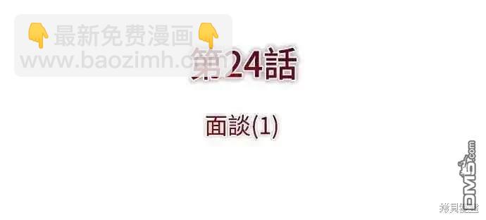 《归来的少爷是暗杀者》第24话 第4页