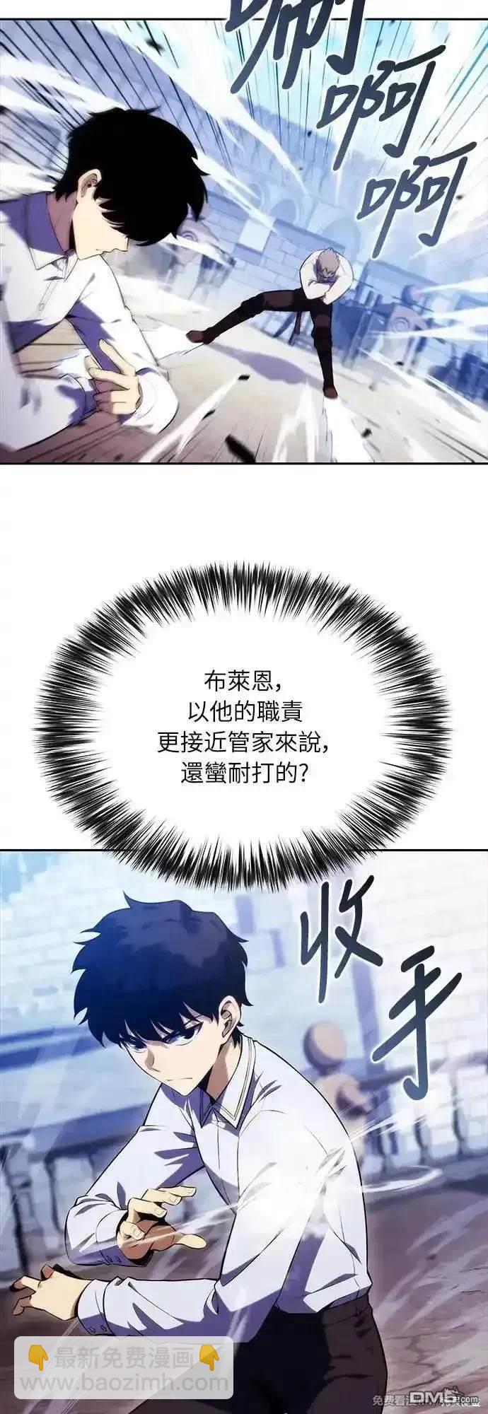 《归来的少爷是暗杀者》第27话 第12页