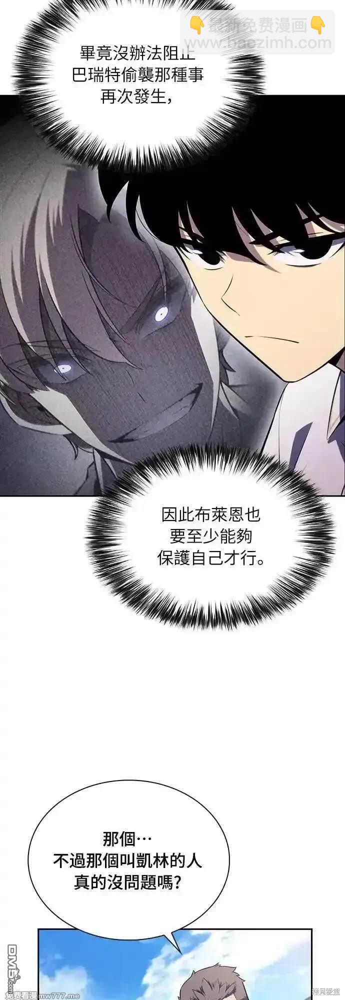 《归来的少爷是暗杀者》第27话 第16页