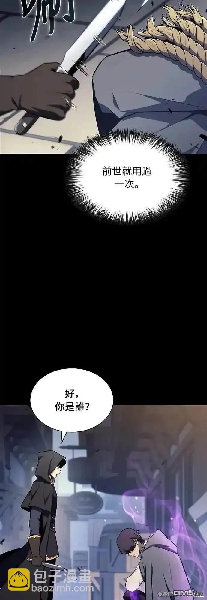 《归来的少爷是暗杀者》第27话 第23页