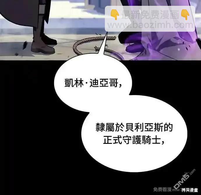 《归来的少爷是暗杀者》第27话 第24页