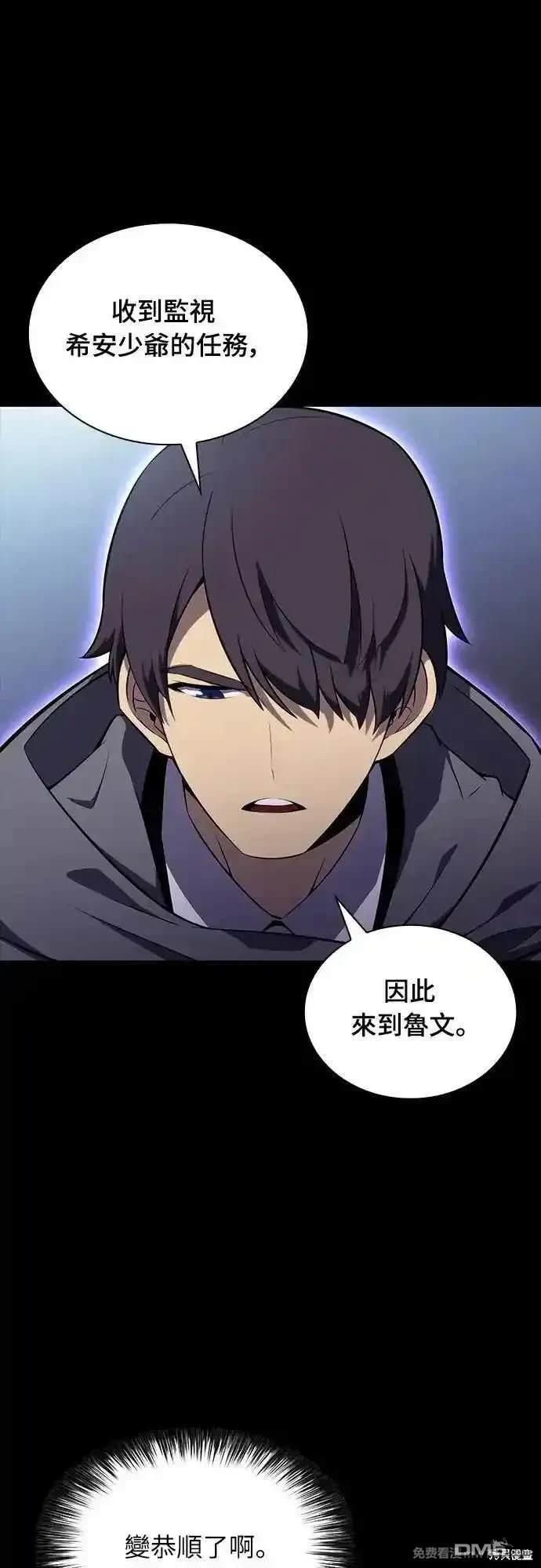 《归来的少爷是暗杀者》第27话 第25页