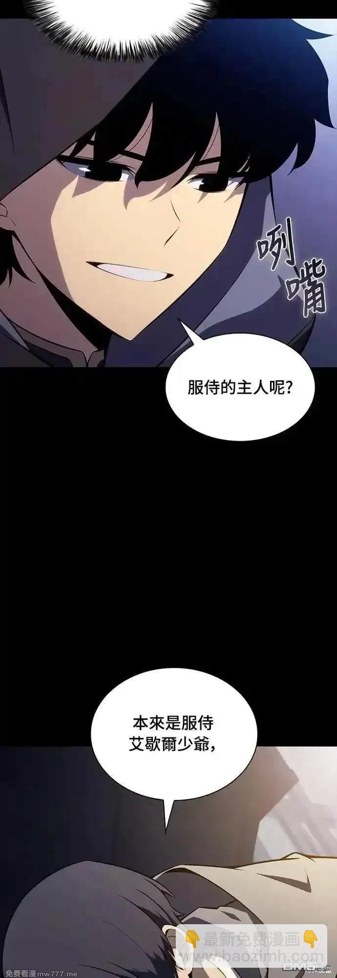《归来的少爷是暗杀者》第27话 第26页
