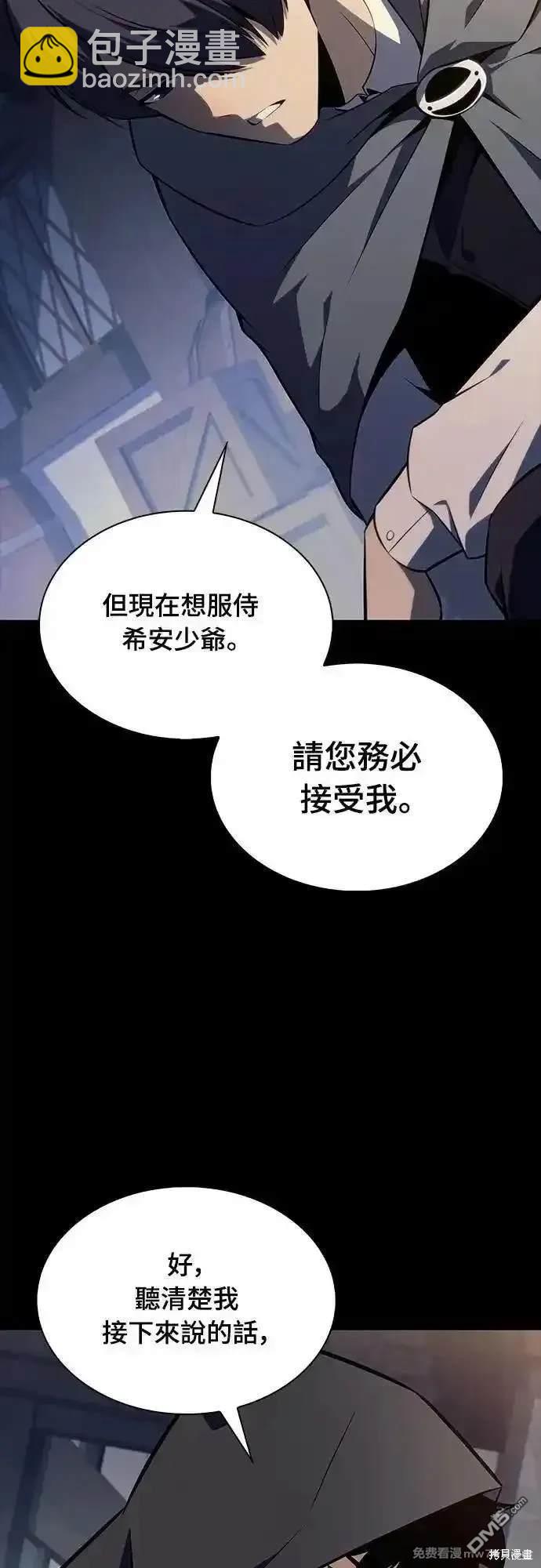 《归来的少爷是暗杀者》第27话 第27页
