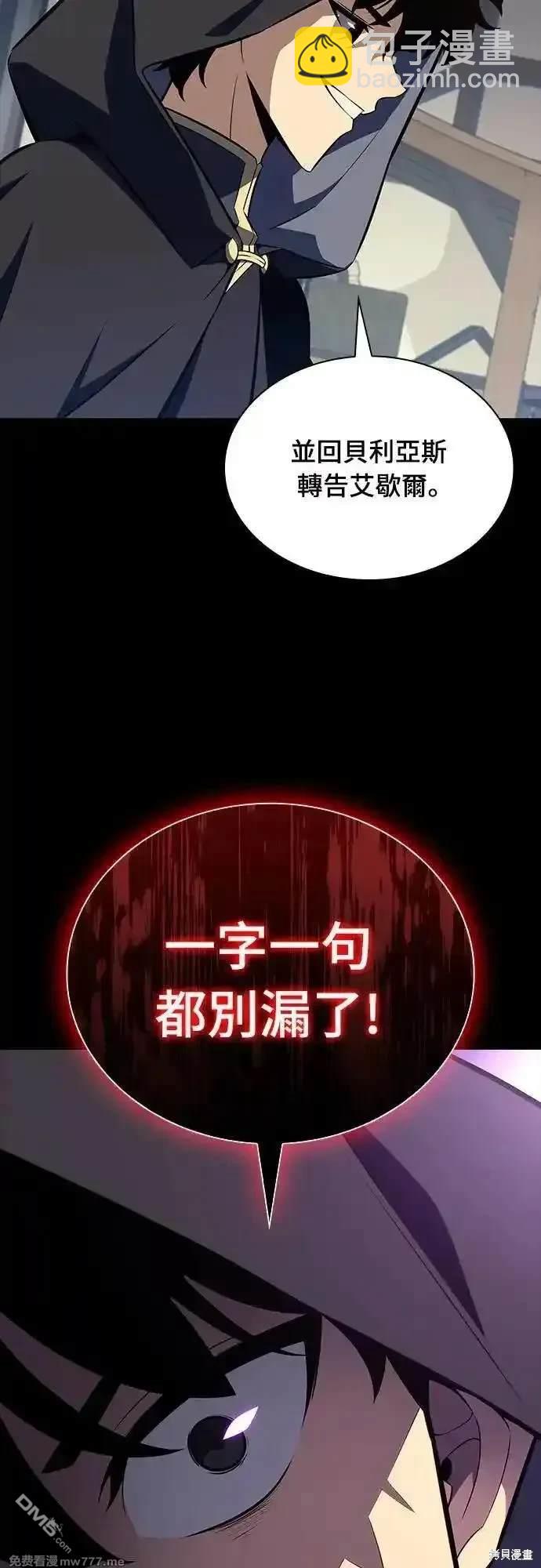 《归来的少爷是暗杀者》第27话 第28页