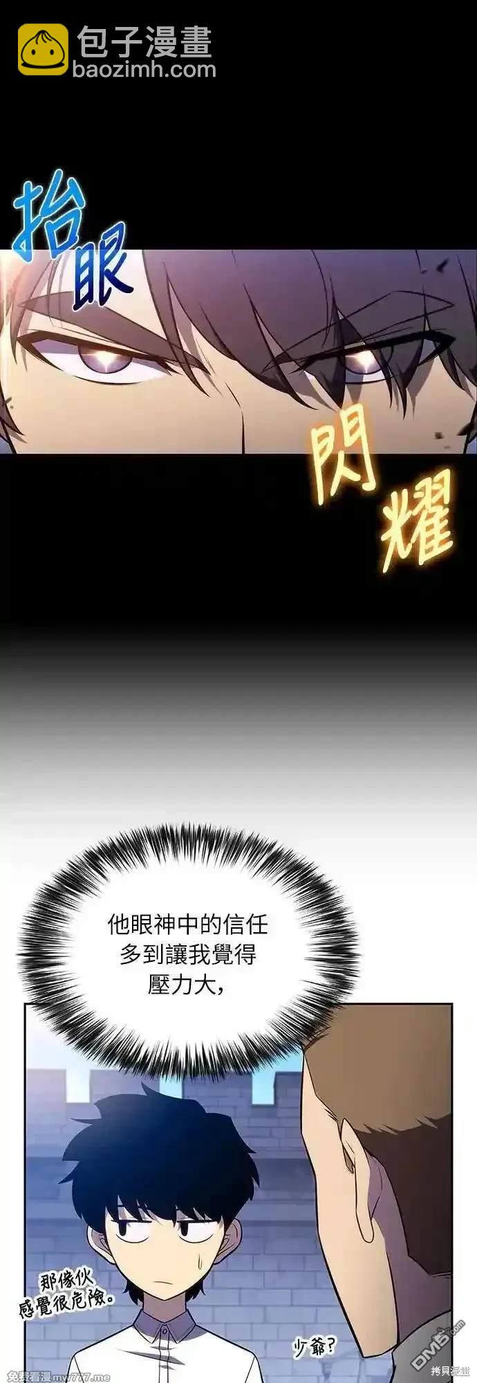 《归来的少爷是暗杀者》第27话 第31页
