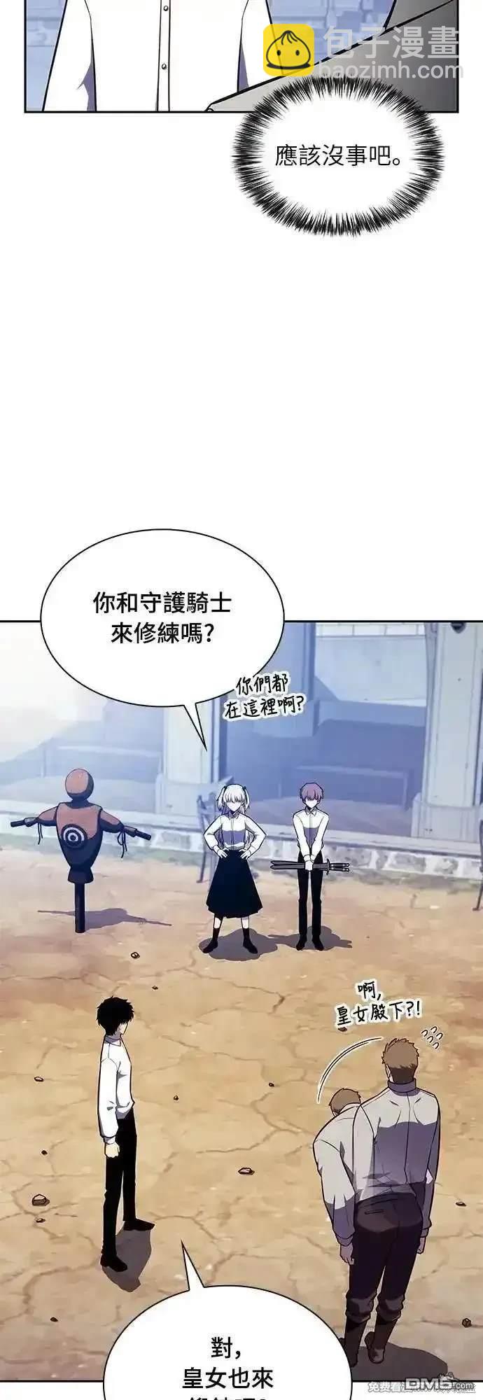 《归来的少爷是暗杀者》第27话 第32页