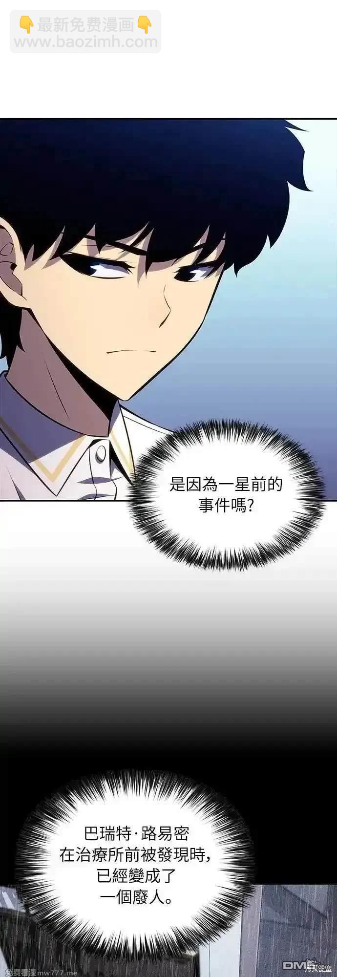 《归来的少爷是暗杀者》第27话 第34页