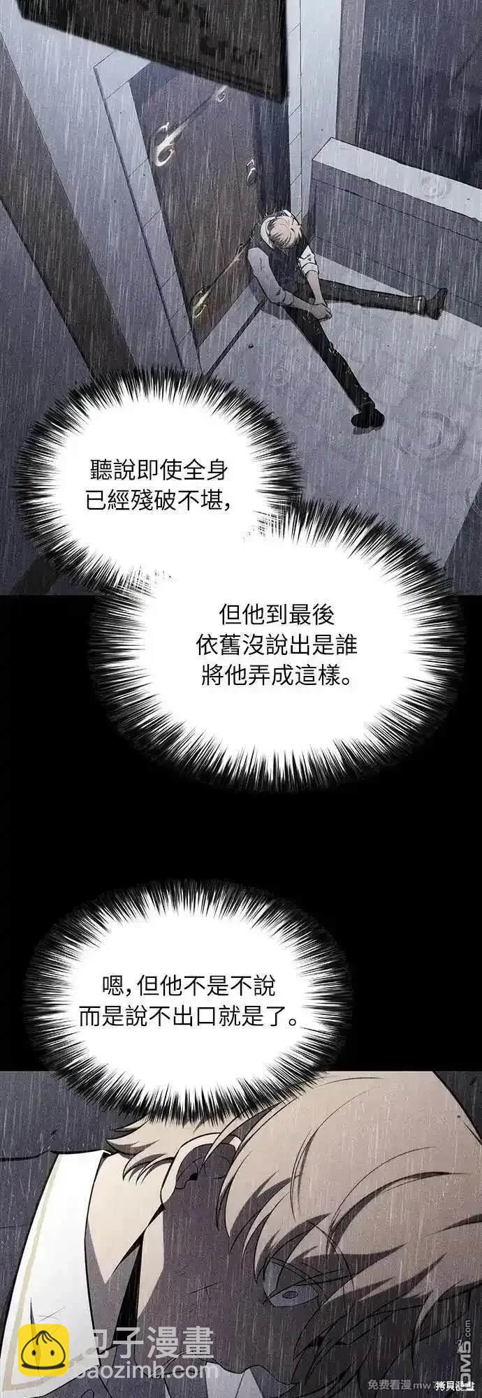 《归来的少爷是暗杀者》第27话 第35页