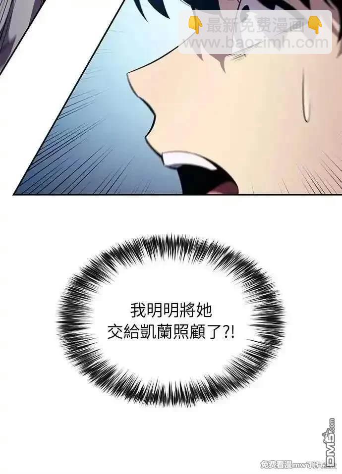 《归来的少爷是暗杀者》第27话 第41页