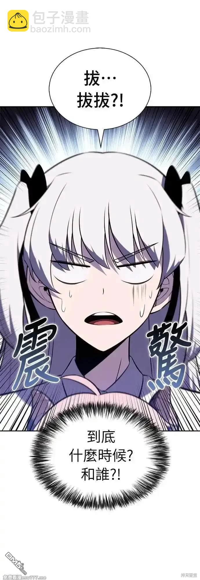 《归来的少爷是暗杀者》第27话 第46页