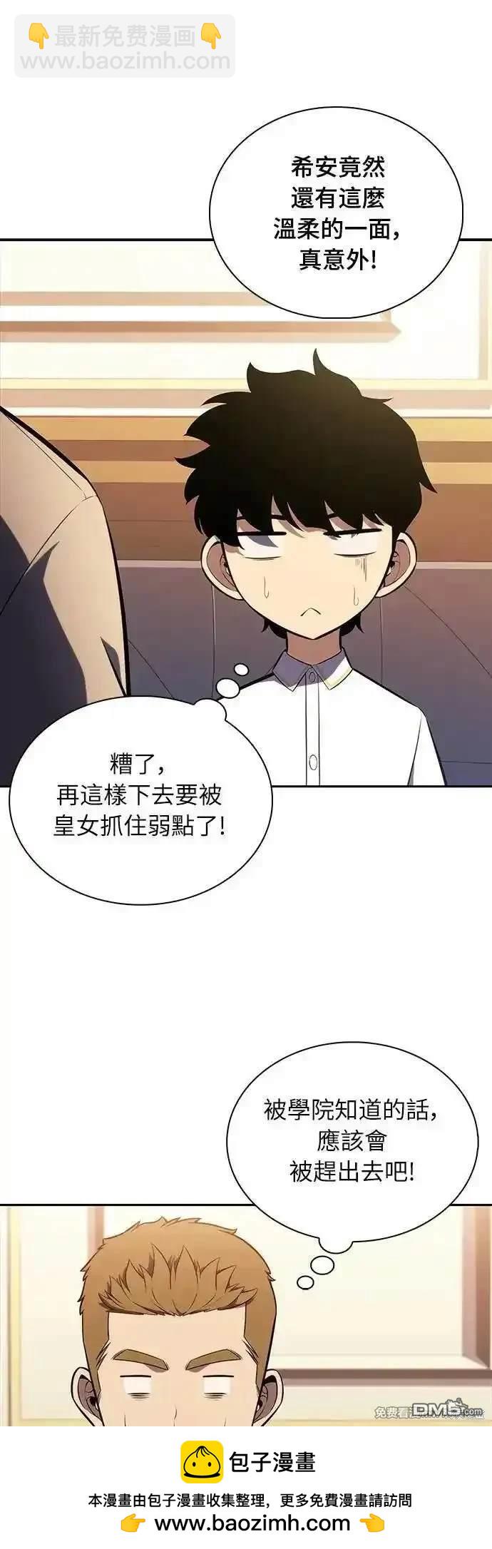 《归来的少爷是暗杀者》第27话 第50页