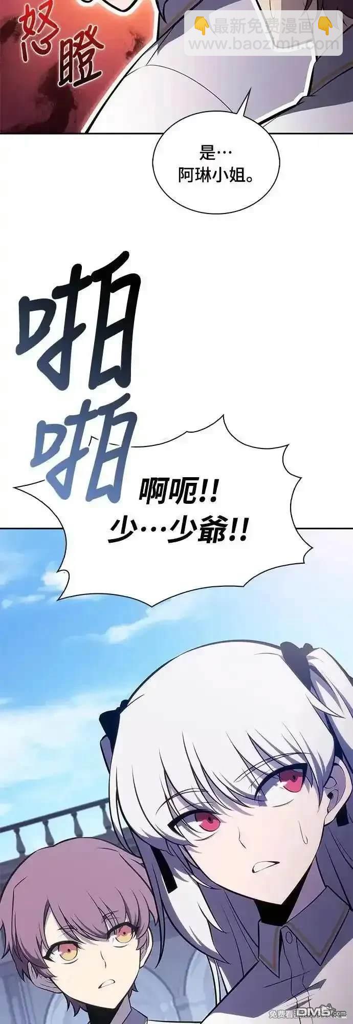 《归来的少爷是暗杀者》第27话 第8页