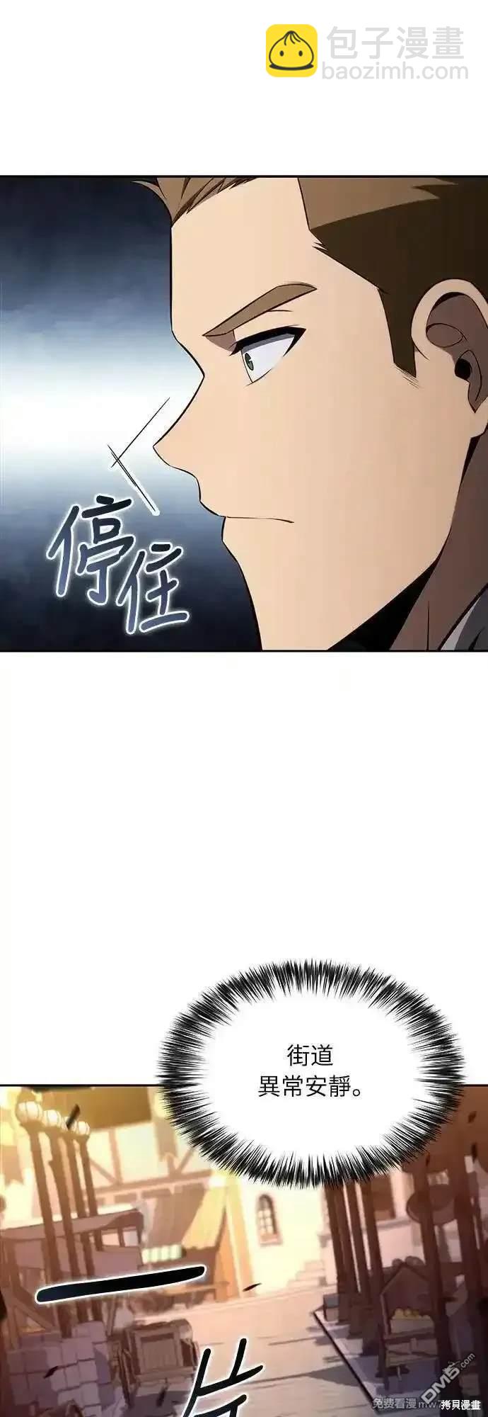 《归来的少爷是暗杀者》第25话 第24页