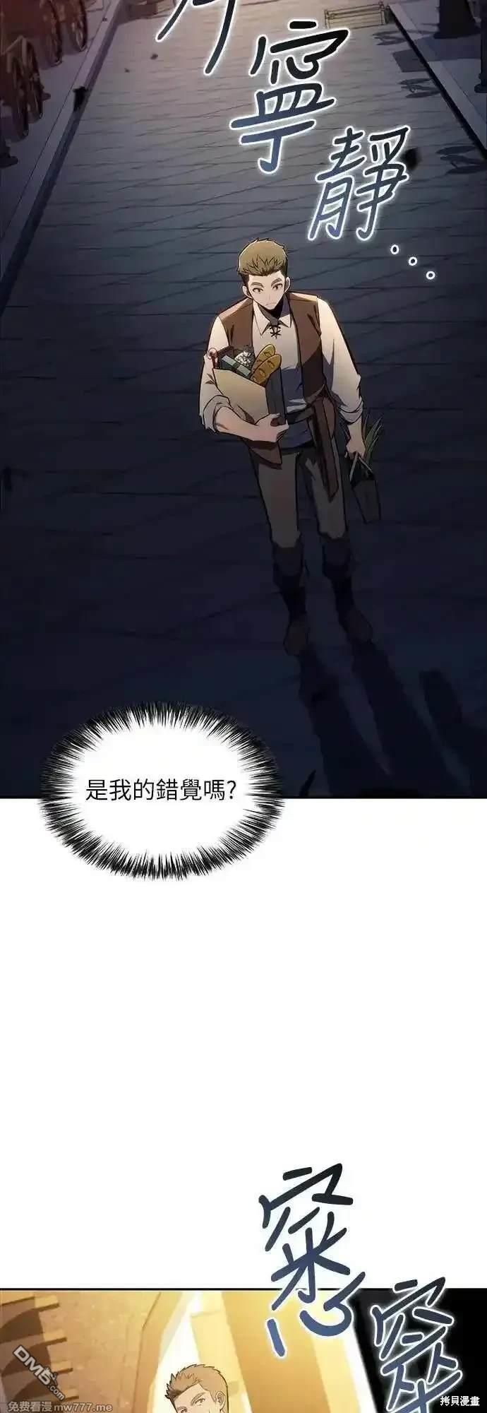 《归来的少爷是暗杀者》第25话 第25页