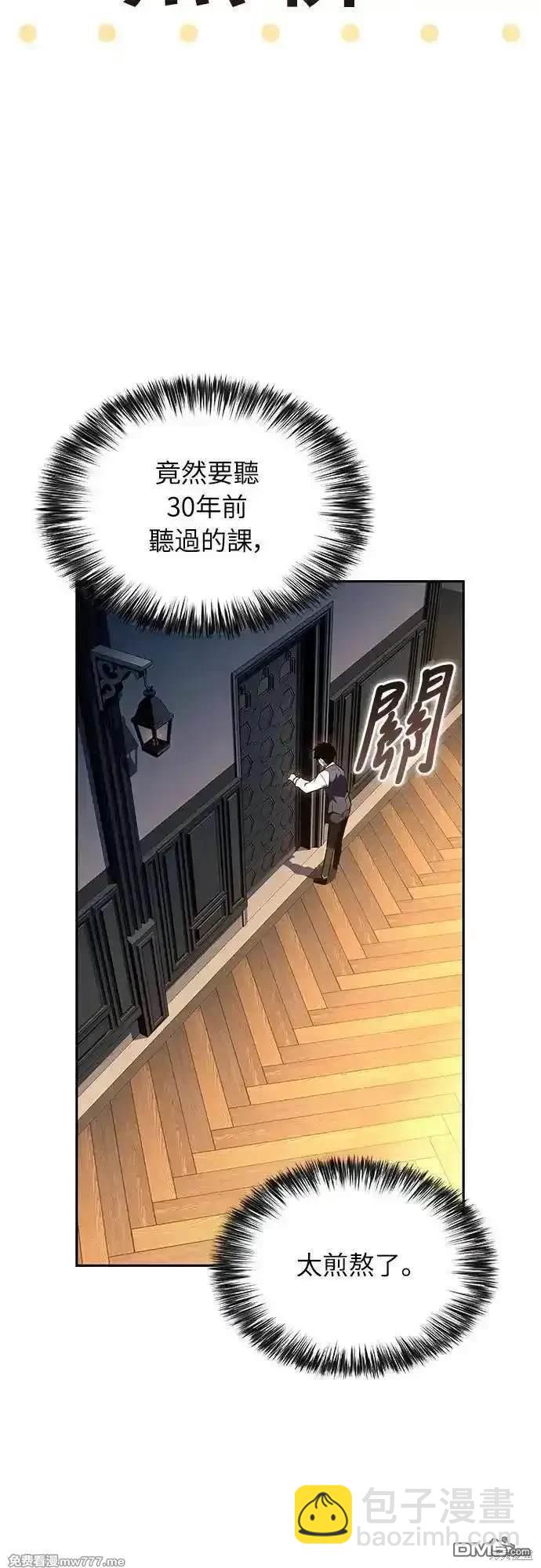 《归来的少爷是暗杀者》第25话 第33页
