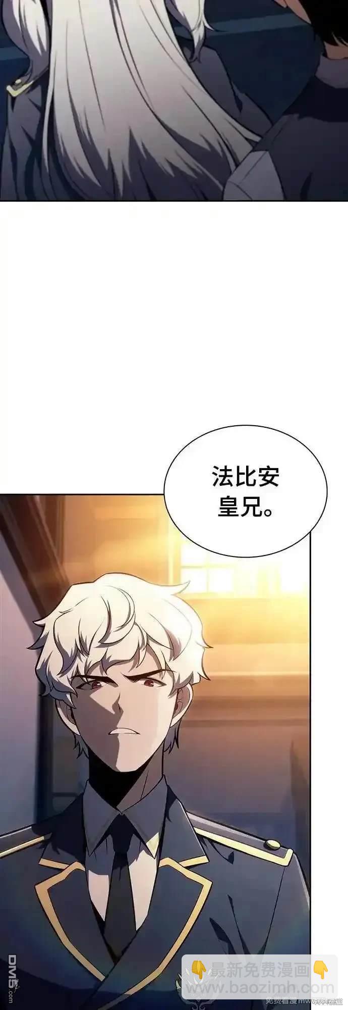 《归来的少爷是暗杀者》第25话 第44页