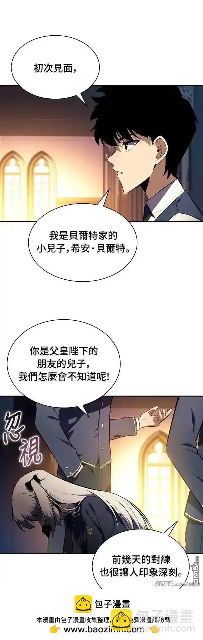 《归来的少爷是暗杀者》第25话 第50页