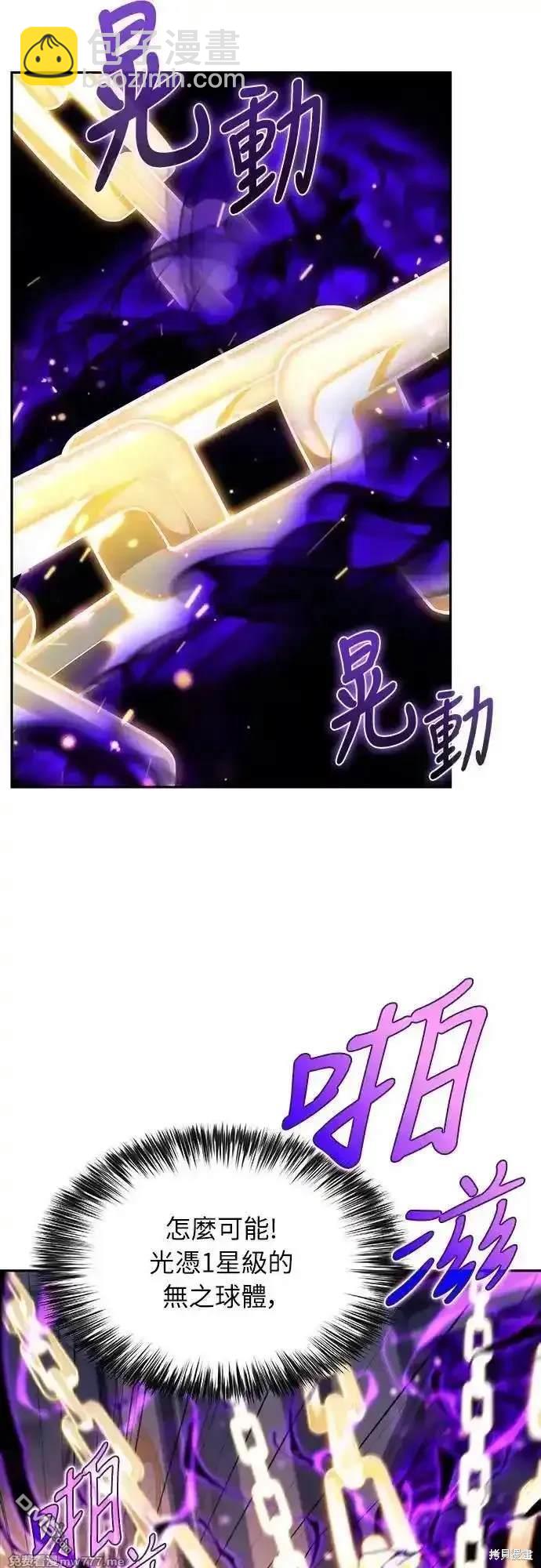 《归来的少爷是暗杀者》第25话 第9页