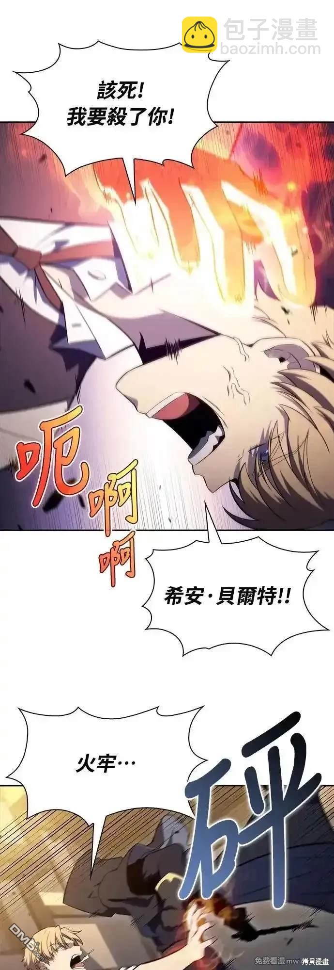 《归来的少爷是暗杀者》第26话 第17页