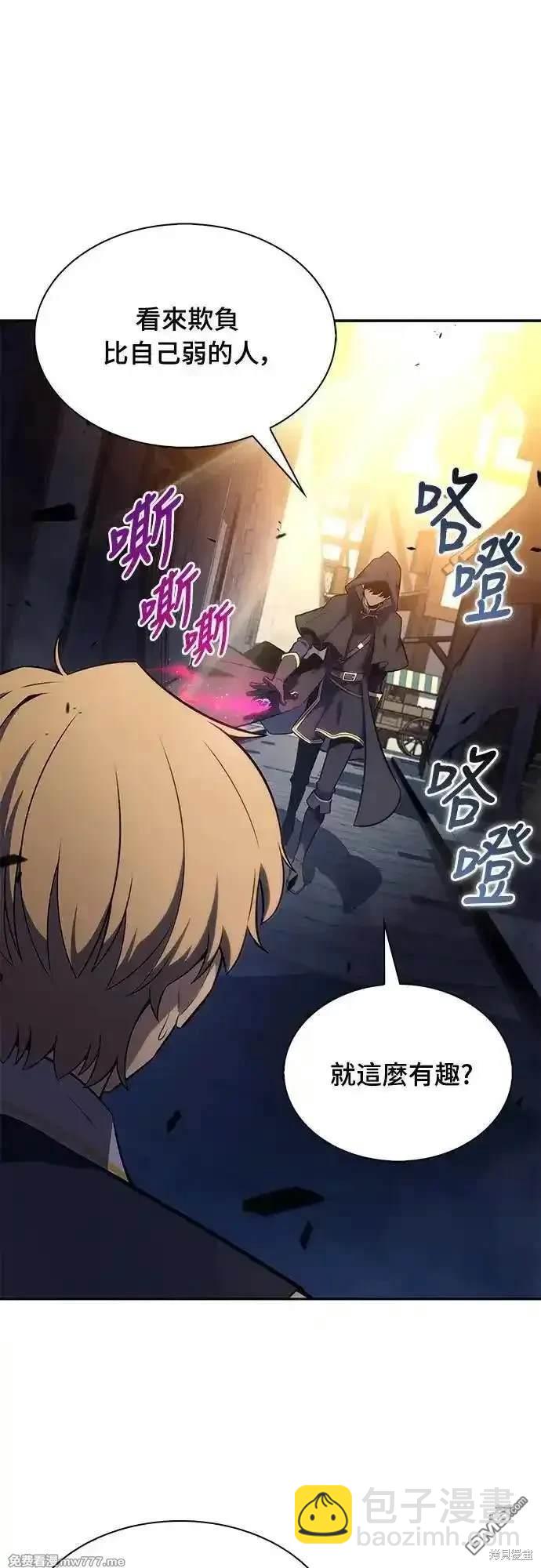 《归来的少爷是暗杀者》第26话 第21页