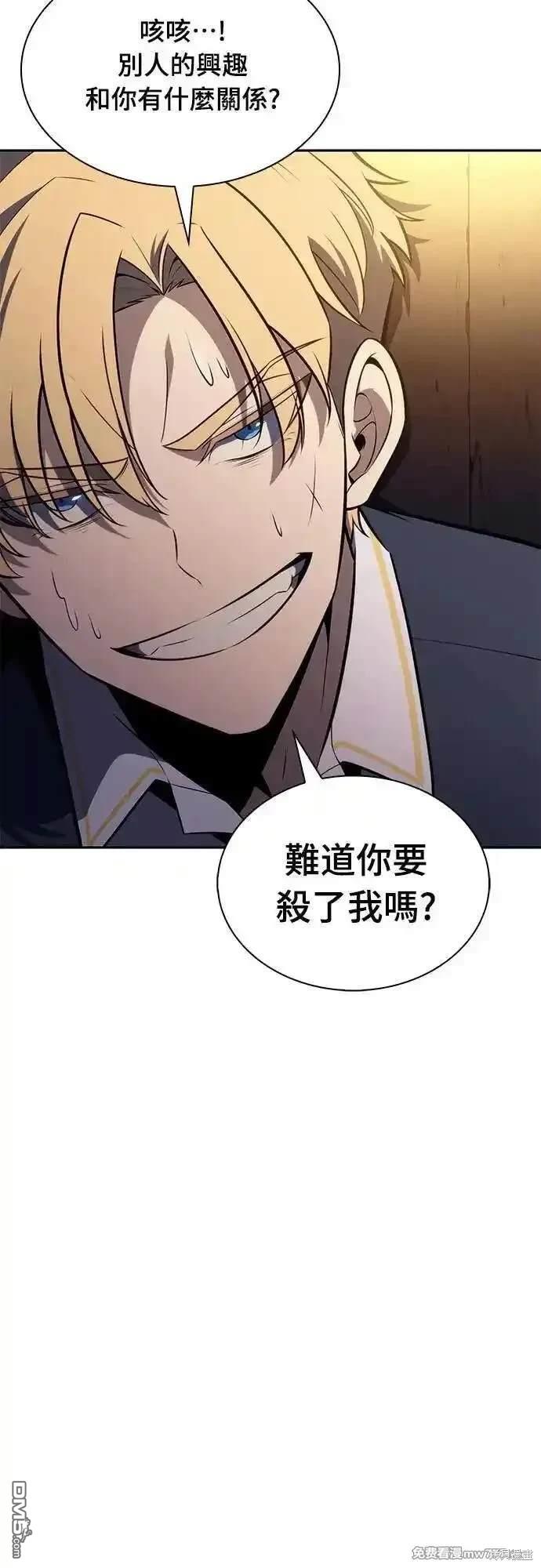 《归来的少爷是暗杀者》第26话 第22页