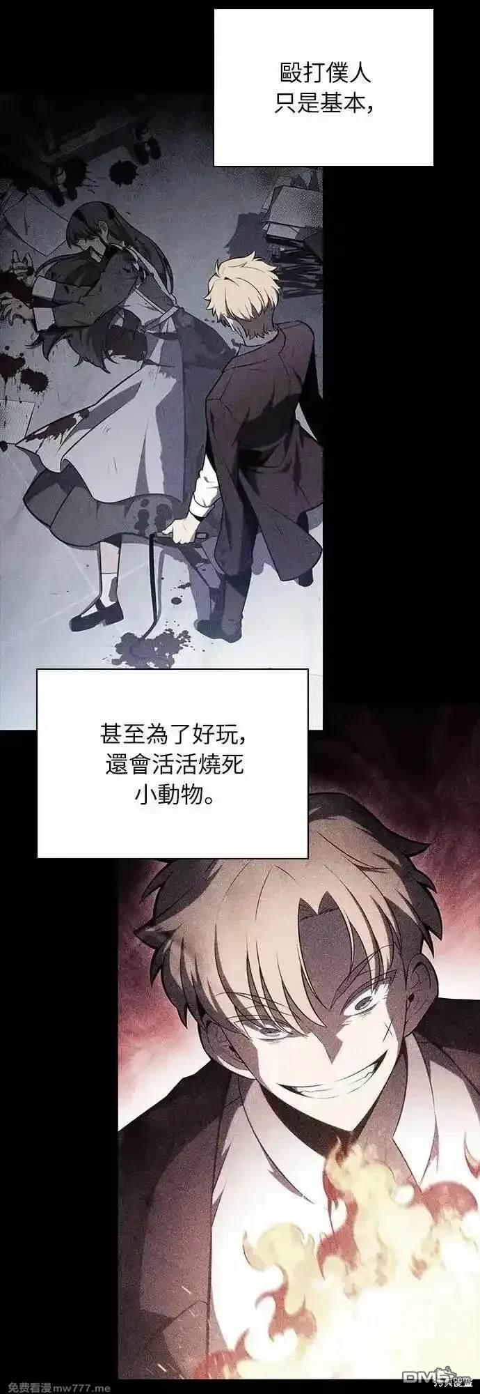 《归来的少爷是暗杀者》第26话 第25页