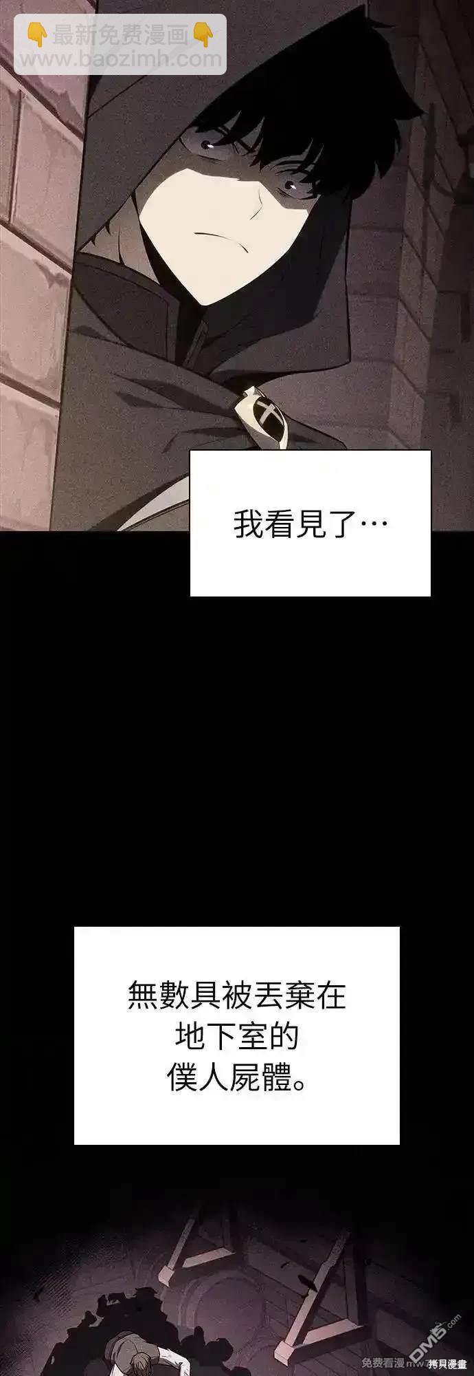 《归来的少爷是暗杀者》第26话 第29页