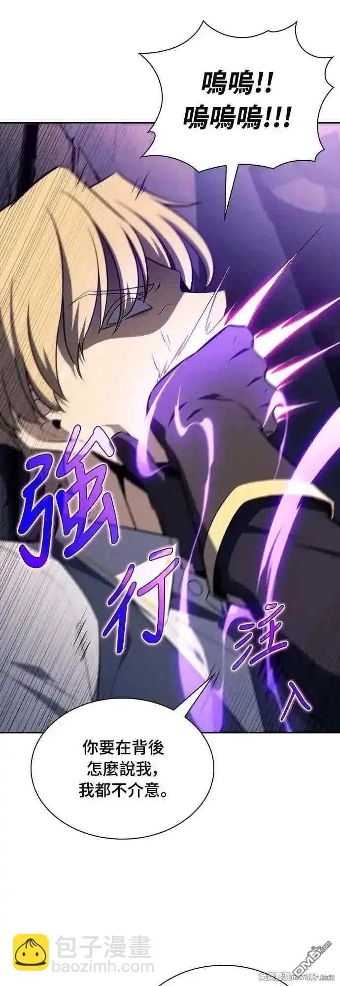 《归来的少爷是暗杀者》第26话 第41页