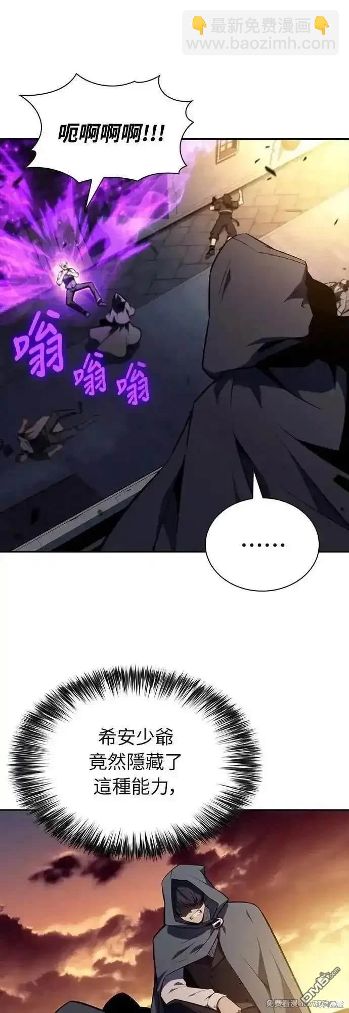 《归来的少爷是暗杀者》第26话 第44页