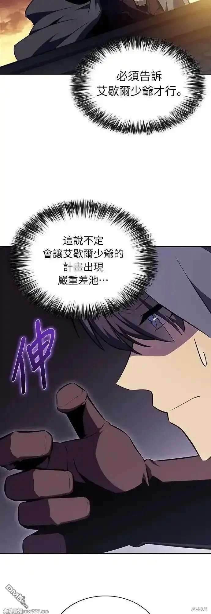《归来的少爷是暗杀者》第26话 第45页
