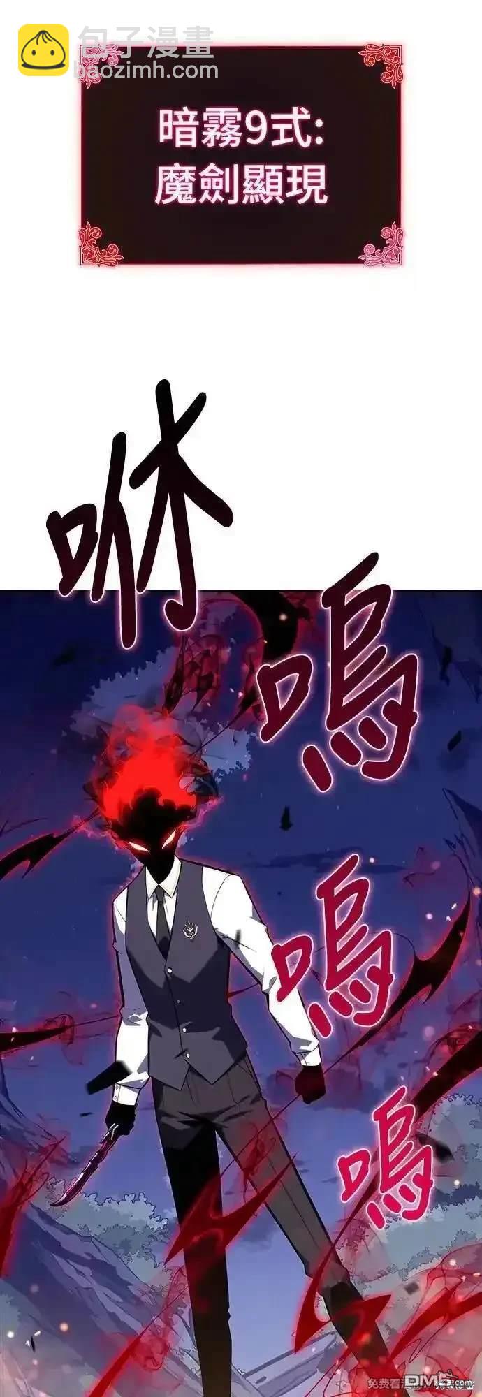 《归来的少爷是暗杀者》第28话 第34页