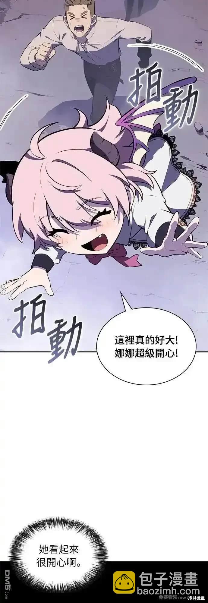 《归来的少爷是暗杀者》第28话 第3页