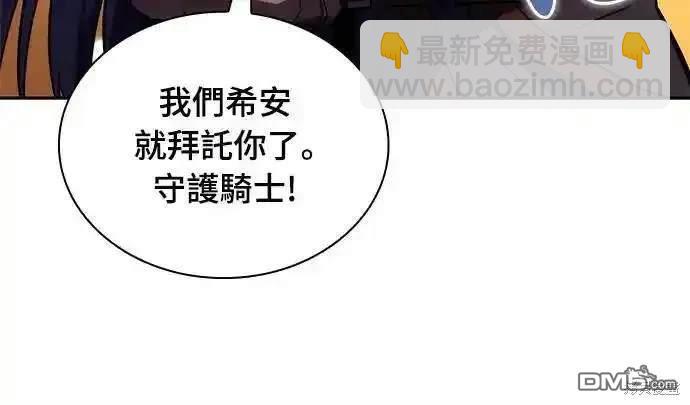 《归来的少爷是暗杀者》第30话 第29页