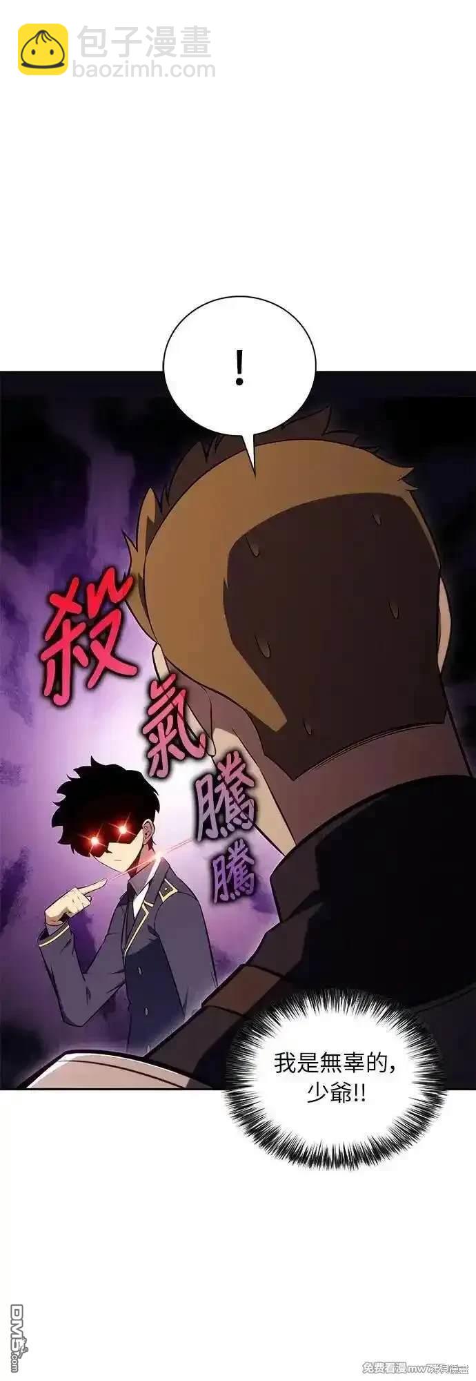 《归来的少爷是暗杀者》第30话 第30页